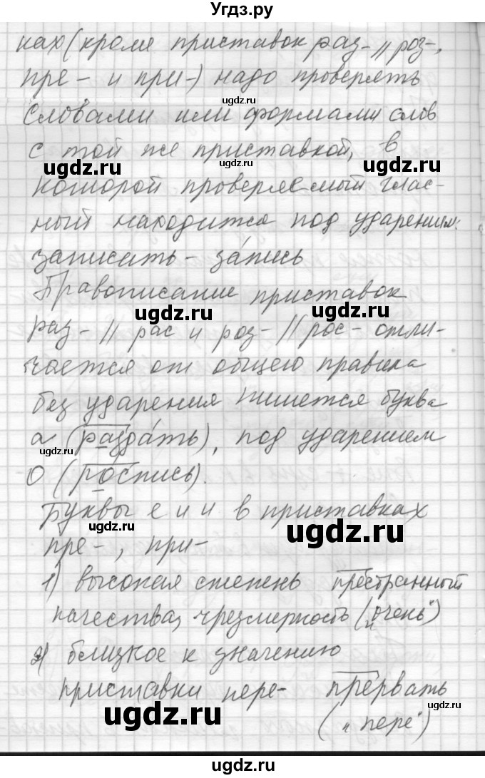 ГДЗ (Решебник) по русскому языку 8 класс Шмелев А.Д. / глава 2 номер / 79(продолжение 2)