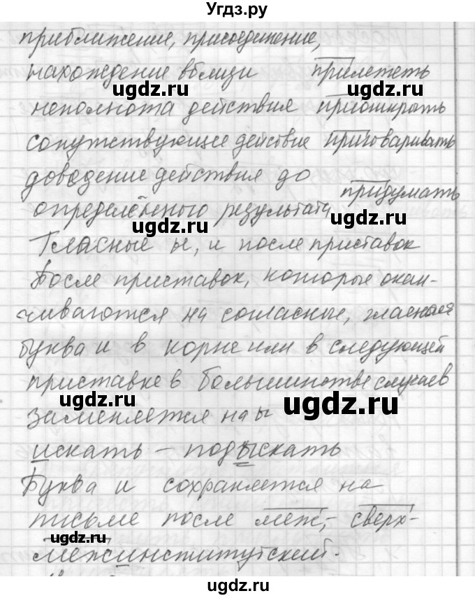ГДЗ (Решебник) по русскому языку 8 класс Шмелев А.Д. / глава 2 номер / 79(продолжение 3)