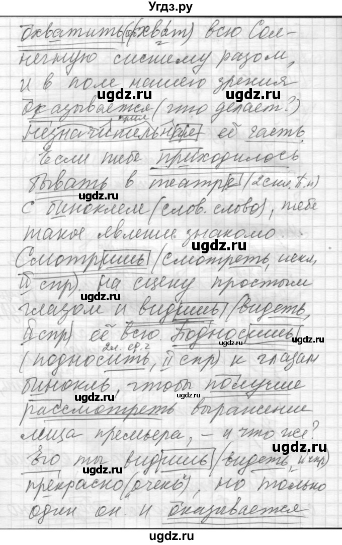 ГДЗ (Решебник) по русскому языку 8 класс Шмелев А.Д. / глава 2 номер / 88(продолжение 2)