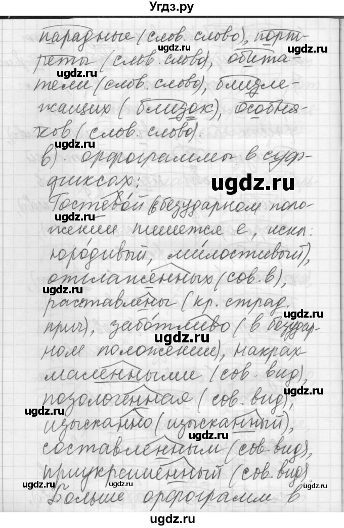 ГДЗ (Решебник) по русскому языку 8 класс Шмелев А.Д. / глава 2 номер / 90(продолжение 4)
