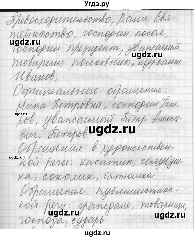 ГДЗ (Решебник) по русскому языку 8 класс Шмелев А.Д. / глава 3 номер / 107(продолжение 2)