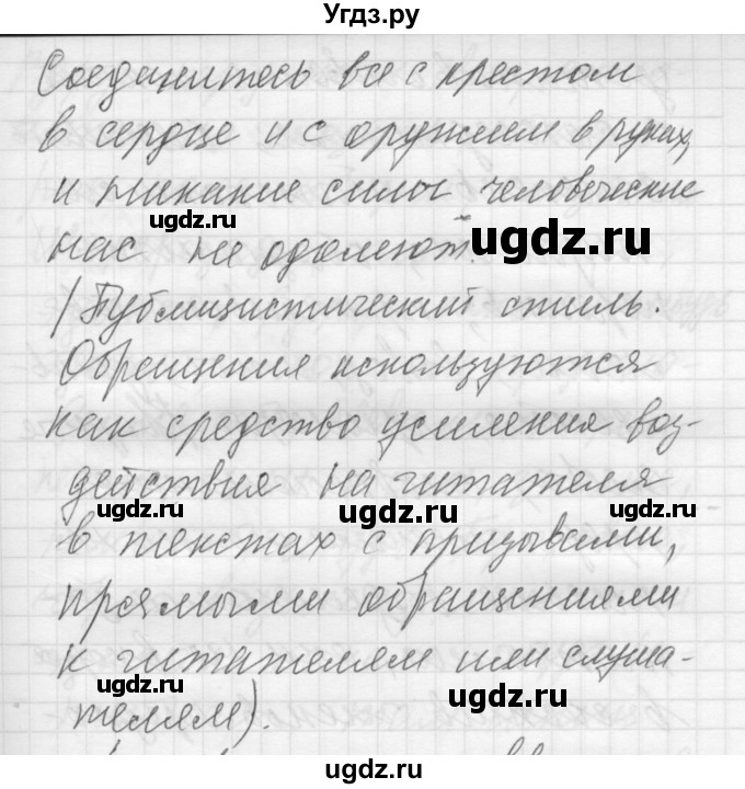 ГДЗ (Решебник) по русскому языку 8 класс Шмелев А.Д. / глава 3 номер / 111(продолжение 2)