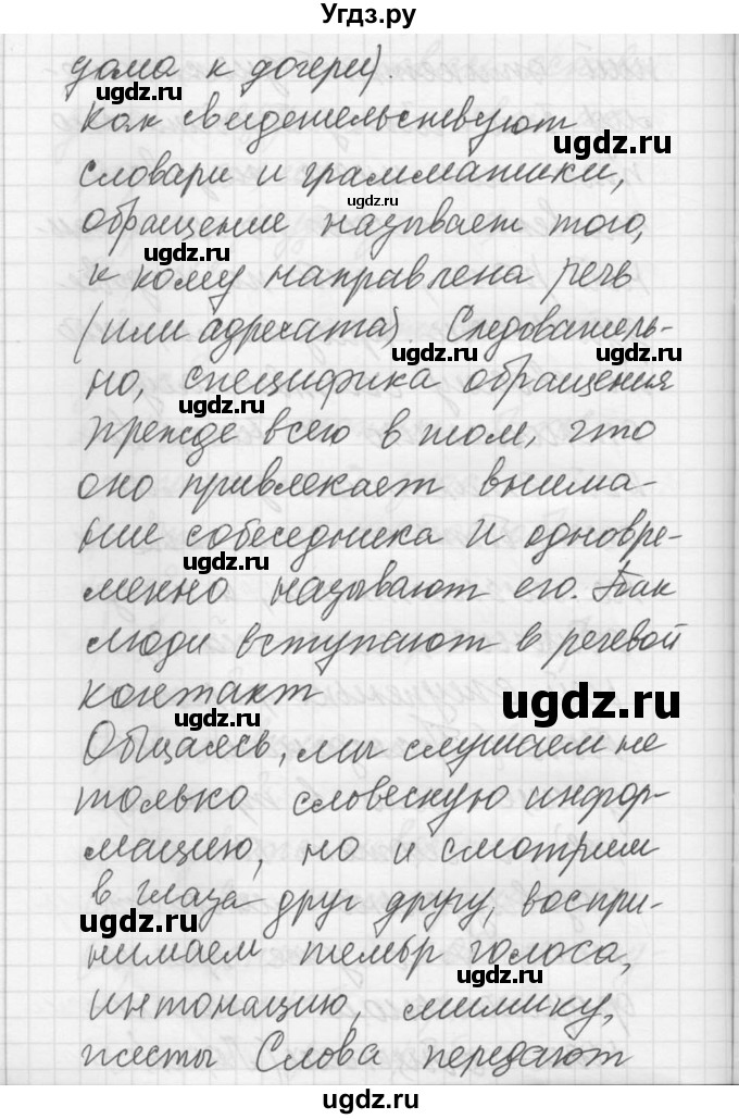 ГДЗ (Решебник) по русскому языку 8 класс Шмелев А.Д. / глава 3 номер / 112(продолжение 3)