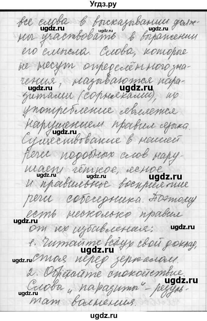 ГДЗ (Решебник) по русскому языку 8 класс Шмелев А.Д. / глава 3 номер / 116(продолжение 2)