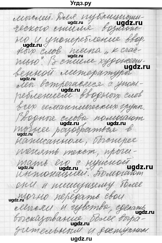 ГДЗ (Решебник) по русскому языку 8 класс Шмелев А.Д. / глава 3 номер / 118(продолжение 3)