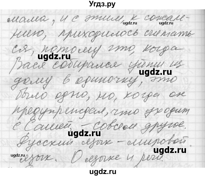 ГДЗ (Решебник) по русскому языку 8 класс Шмелев А.Д. / глава 3 номер / 144(продолжение 3)