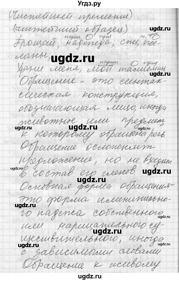 ГДЗ (Решебник) по русскому языку 8 класс Шмелев А.Д. / глава 3 номер / 19(продолжение 2)