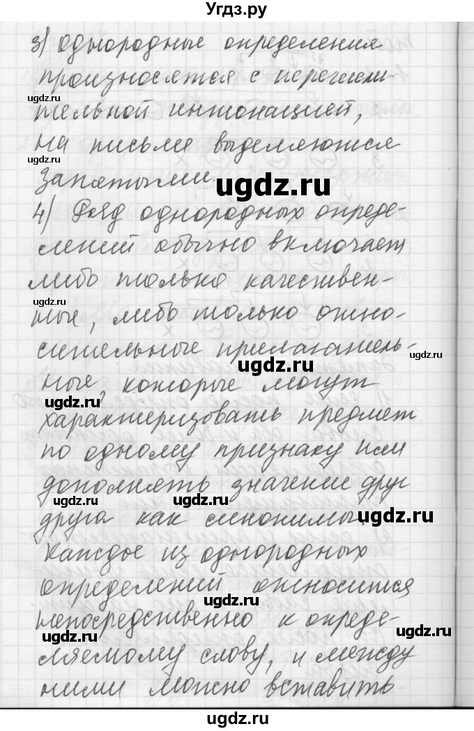 ГДЗ (Решебник) по русскому языку 8 класс Шмелев А.Д. / глава 3 номер / 37(продолжение 3)