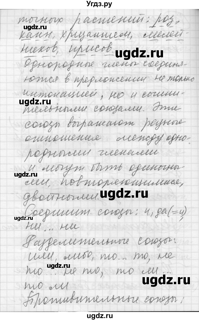 ГДЗ (Решебник) по русскому языку 8 класс Шмелев А.Д. / глава 3 номер / 42(продолжение 3)