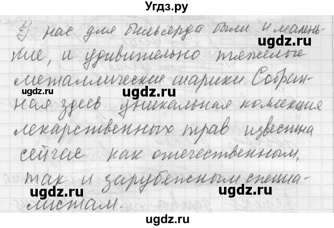 ГДЗ (Решебник) по русскому языку 8 класс Шмелев А.Д. / глава 3 номер / 43(продолжение 3)