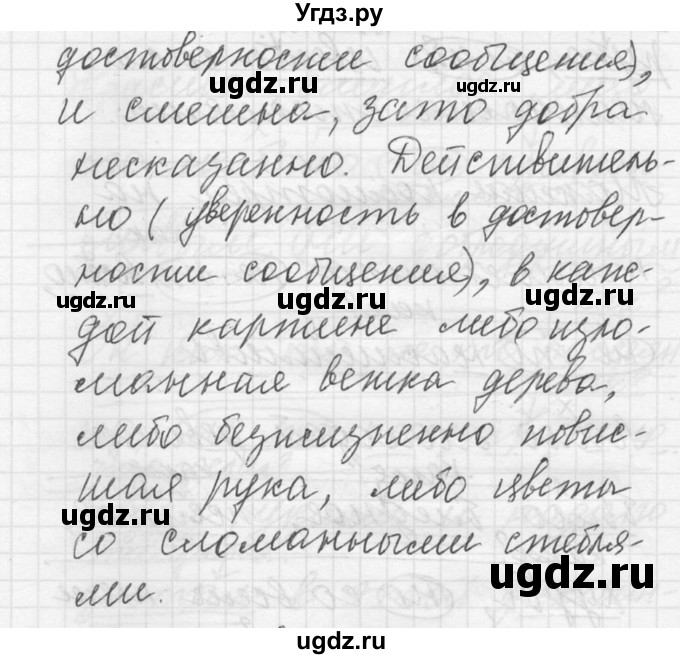 ГДЗ (Решебник) по русскому языку 8 класс Шмелев А.Д. / глава 3 номер / 44(продолжение 4)