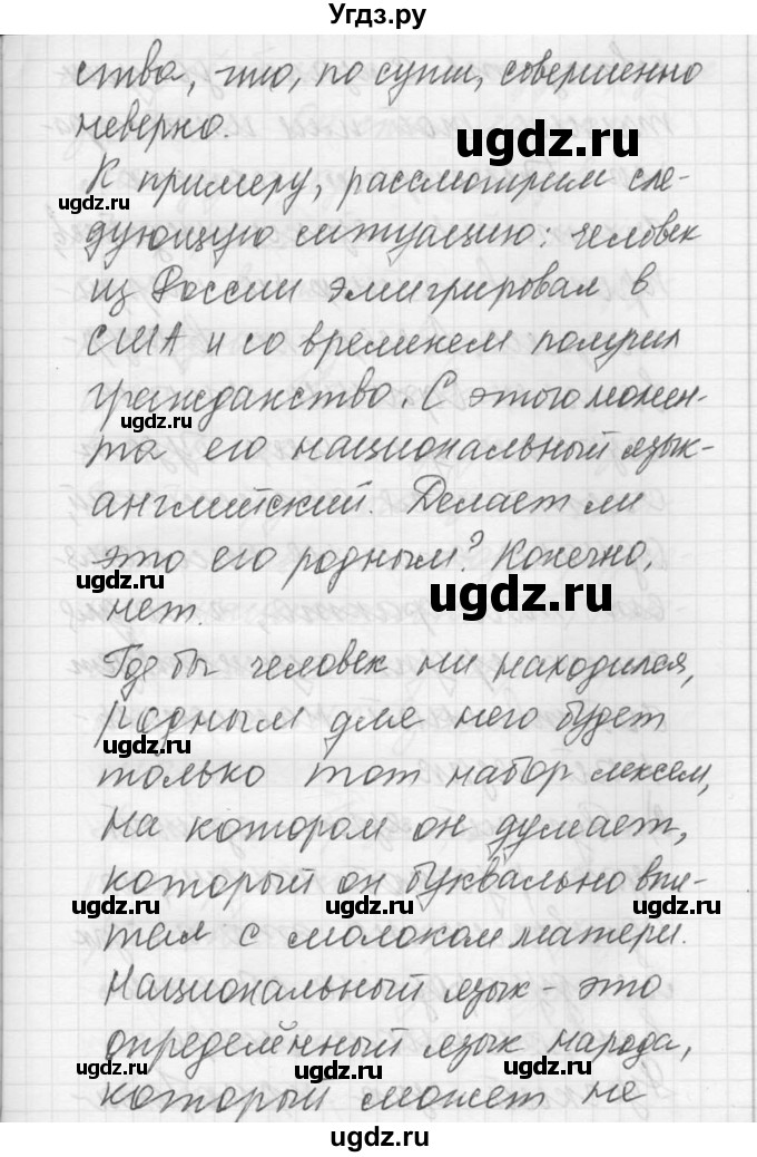 ГДЗ (Решебник) по русскому языку 8 класс Шмелев А.Д. / глава 3 номер / 6(продолжение 2)