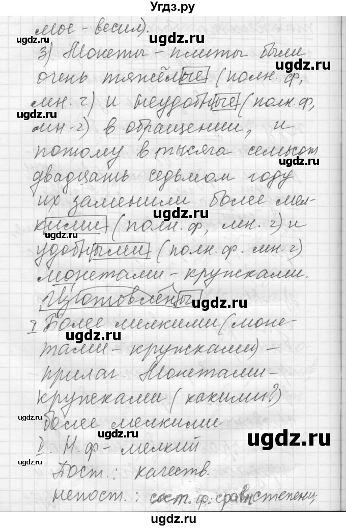 ГДЗ (Решебник) по русскому языку 8 класс Шмелев А.Д. / глава 3 номер / 61(продолжение 3)