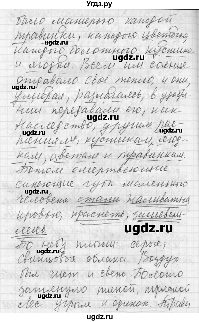 ГДЗ (Решебник) по русскому языку 8 класс Шмелев А.Д. / глава 3 номер / 79(продолжение 2)