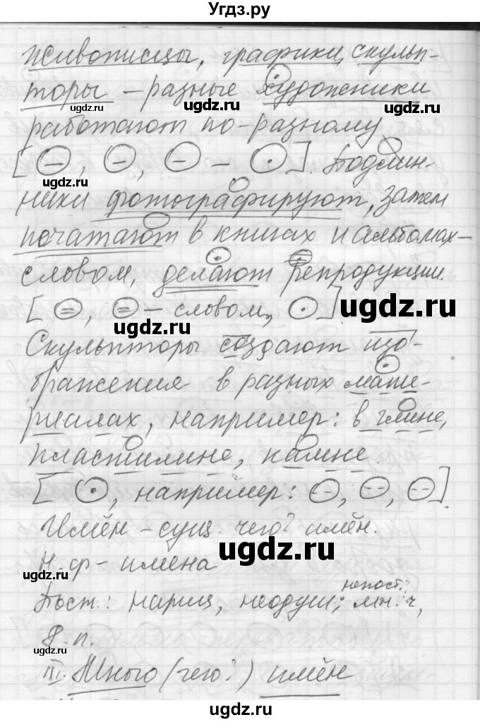 ГДЗ (Решебник) по русскому языку 8 класс Шмелев А.Д. / глава 3 номер / 89(продолжение 2)