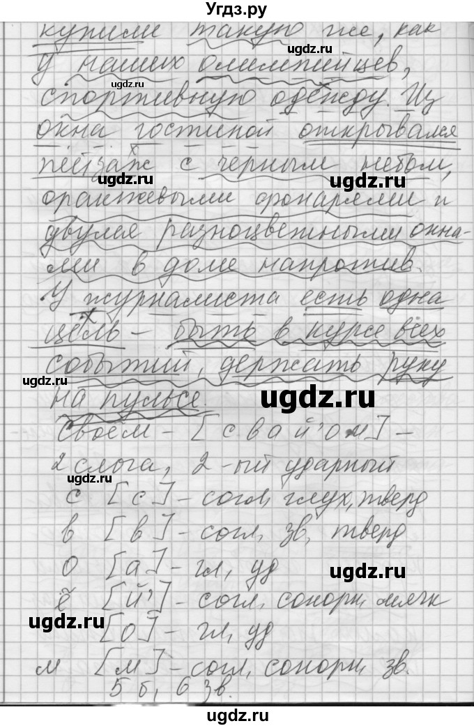 ГДЗ (Решебник) по русскому языку 8 класс Шмелев А.Д. / глава 4 номер / 18(продолжение 2)
