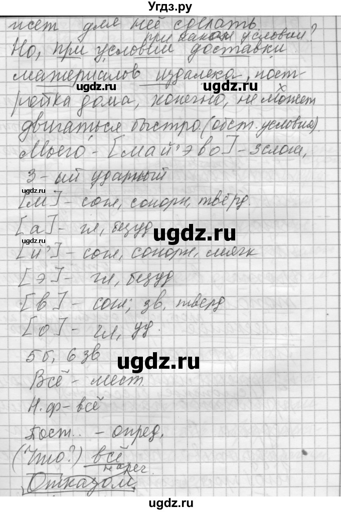 ГДЗ (Решебник) по русскому языку 8 класс Шмелев А.Д. / глава 4 номер / 33(продолжение 2)
