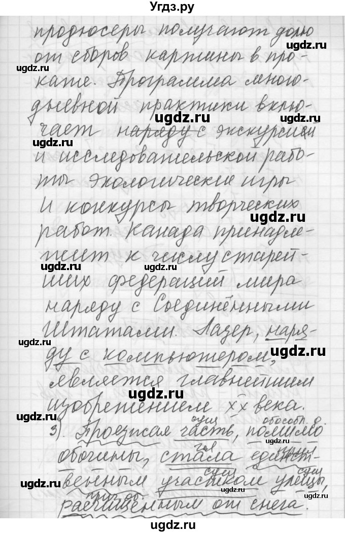 ГДЗ (Решебник) по русскому языку 8 класс Шмелев А.Д. / глава 4 номер / 44(продолжение 2)