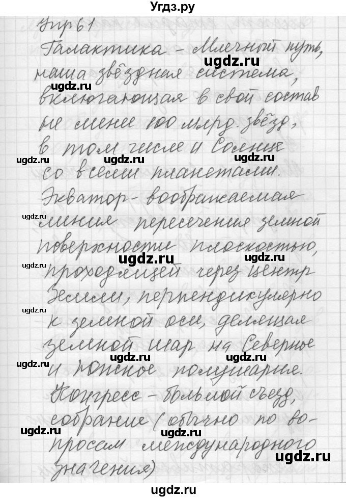 ГДЗ (Решебник) по русскому языку 8 класс Шмелев А.Д. / глава 4 номер / 61
