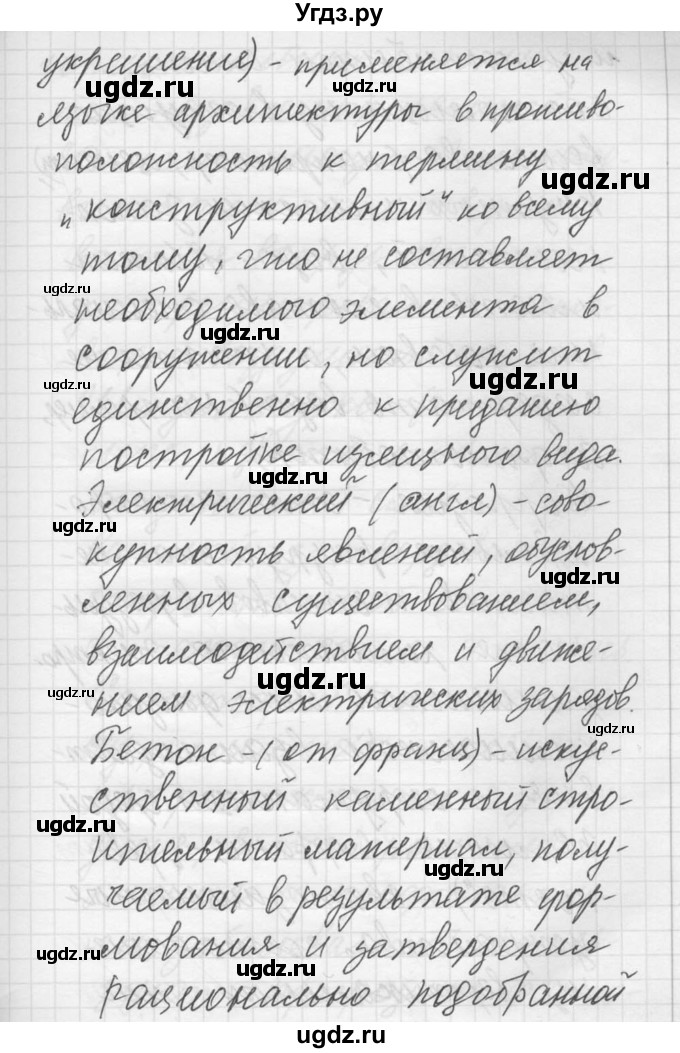 ГДЗ (Решебник) по русскому языку 8 класс Шмелев А.Д. / глава 4 номер / 65(продолжение 2)