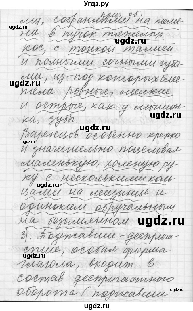 ГДЗ (Решебник) по русскому языку 8 класс Шмелев А.Д. / глава 4 номер / 68(продолжение 4)