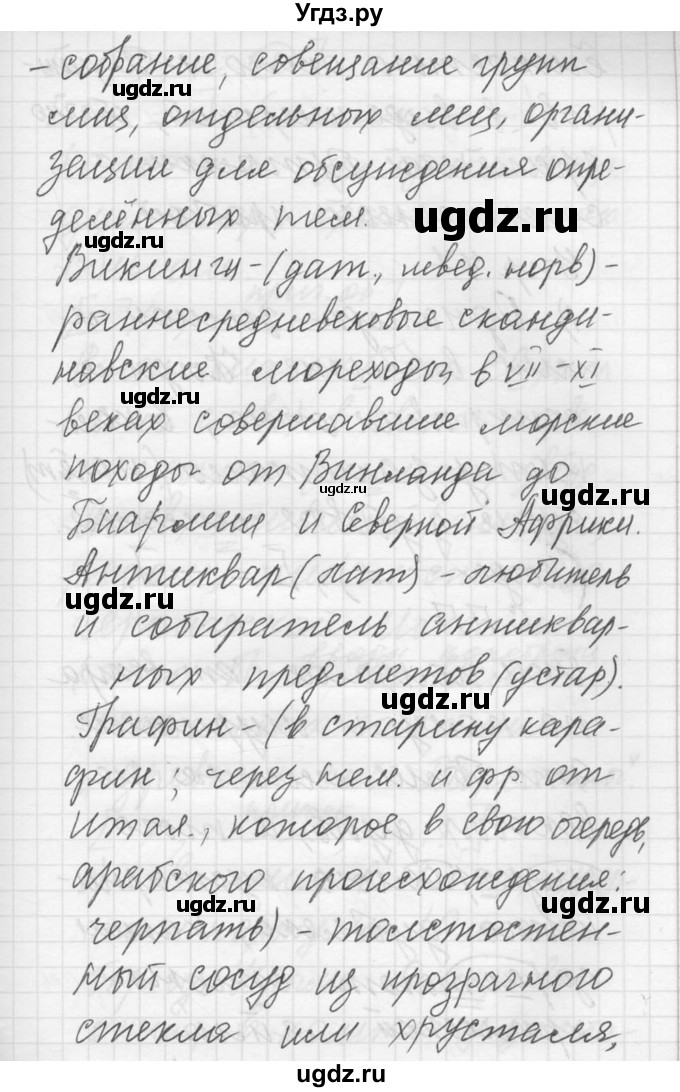 ГДЗ (Решебник) по русскому языку 8 класс Шмелев А.Д. / глава 4 номер / 73(продолжение 3)