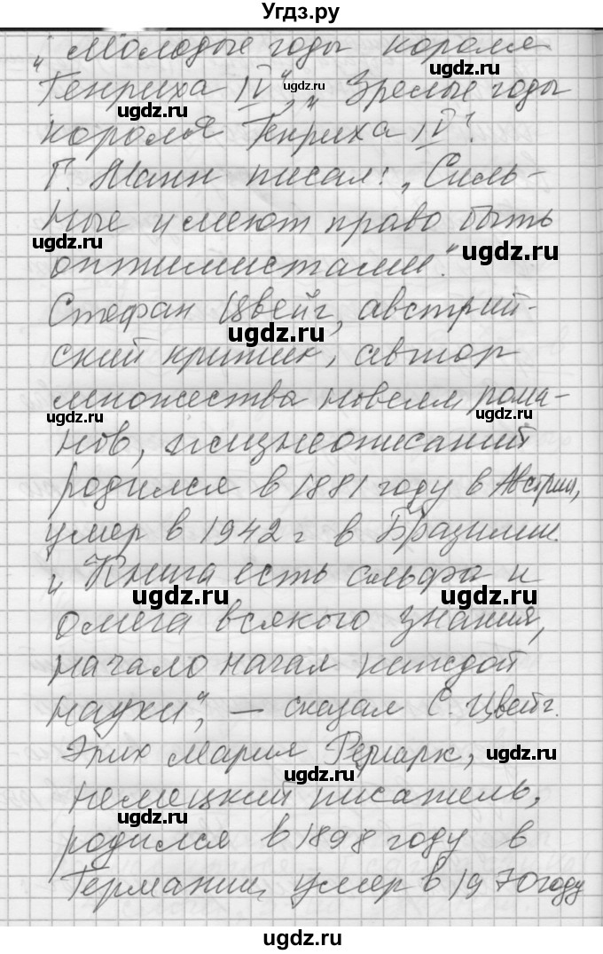 ГДЗ (Решебник) по русскому языку 8 класс Шмелев А.Д. / глава 4 номер / 76(продолжение 2)