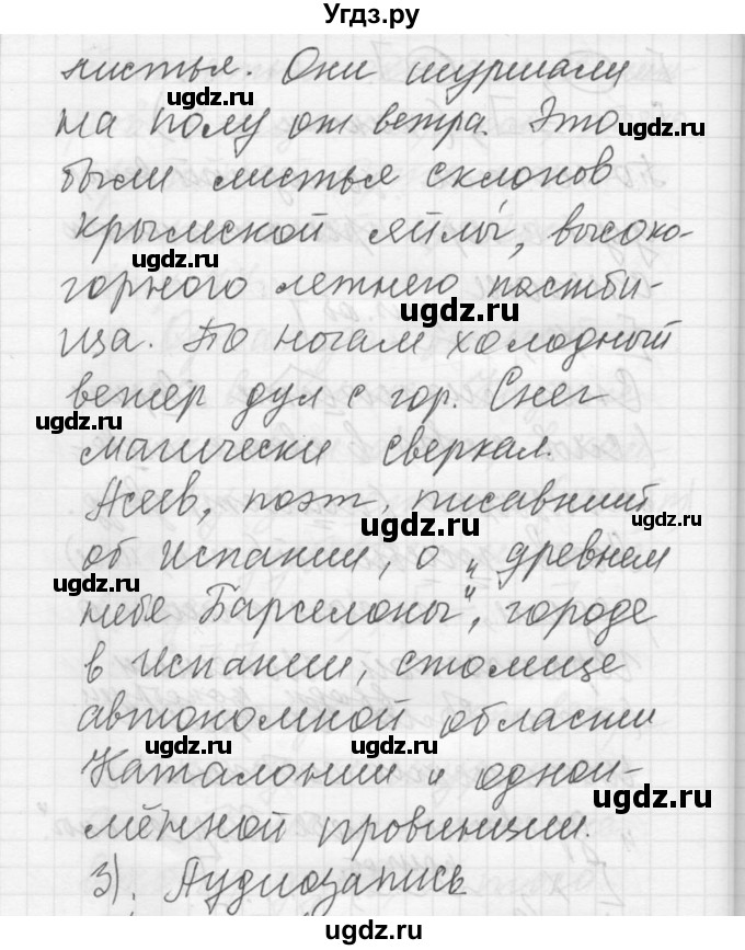 ГДЗ (Решебник) по русскому языку 8 класс Шмелев А.Д. / глава 4 номер / 77(продолжение 3)