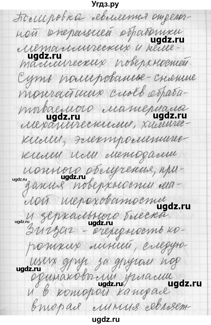 ГДЗ (Решебник) по русскому языку 8 класс Шмелев А.Д. / глава 4 номер / 91(продолжение 4)