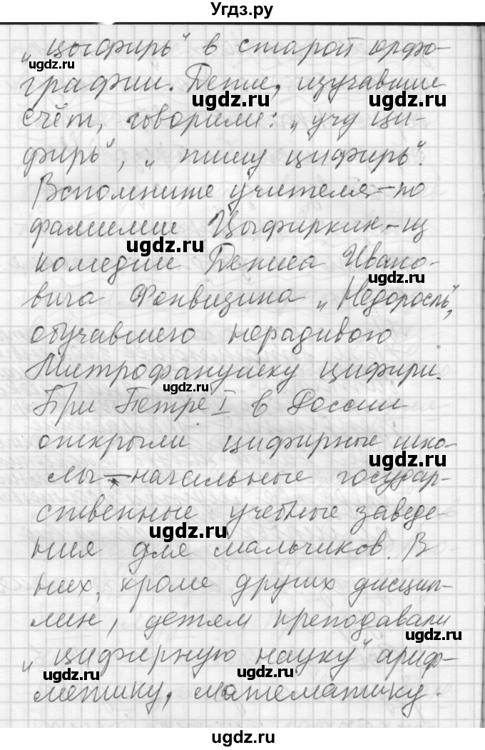 ГДЗ (Решебник) по русскому языку 8 класс Шмелев А.Д. / глава 4 номер / 92(продолжение 2)