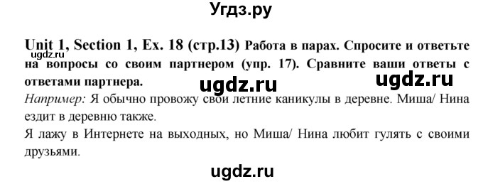 ГДЗ (Решебник №1) по английскому языку 6 класс (Enjoy English) М.З. Биболетова / unit 1 / section 1-6 / 18