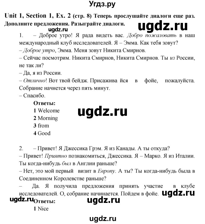 ГДЗ (Решебник №1) по английскому языку 6 класс (Enjoy English) М.З. Биболетова / unit 1 / section 1-6 / 2