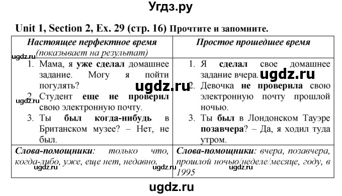 ГДЗ (Решебник №1) по английскому языку 6 класс (Enjoy English) М.З. Биболетова / unit 1 / section 1-6 / 29