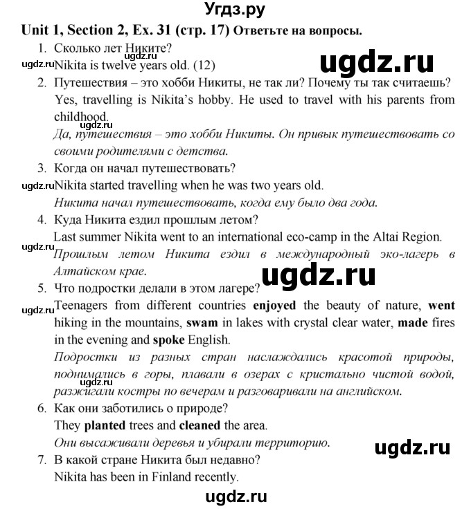 ГДЗ (Решебник №1) по английскому языку 6 класс (Enjoy English) М.З. Биболетова / unit 1 / section 1-6 / 31