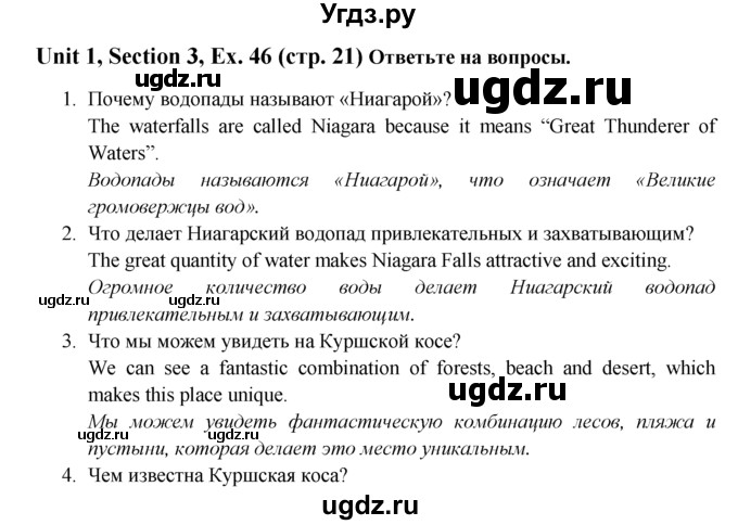 ГДЗ (Решебник №1) по английскому языку 6 класс (Enjoy English) М.З. Биболетова / unit 1 / section 1-6 / 46