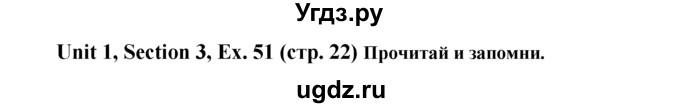 ГДЗ (Решебник №1) по английскому языку 6 класс (Enjoy English) М.З. Биболетова / unit 1 / section 1-6 / 51