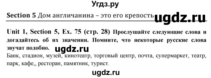 ГДЗ (Решебник №1) по английскому языку 6 класс (Enjoy English) М.З. Биболетова / unit 1 / section 1-6 / 75