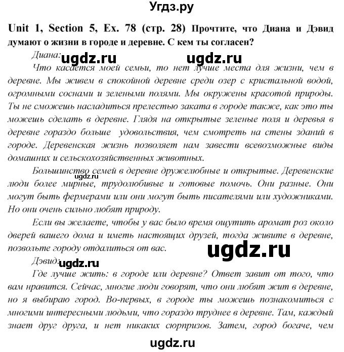 ГДЗ (Решебник №1) по английскому языку 6 класс (Enjoy English) М.З. Биболетова / unit 1 / section 1-6 / 78