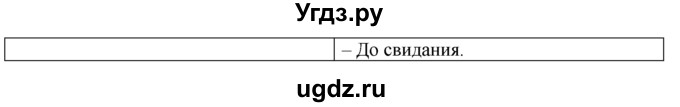 ГДЗ (Решебник №1) по английскому языку 6 класс (Enjoy English) М.З. Биболетова / unit 1 / section 1-6 / 82(продолжение 2)