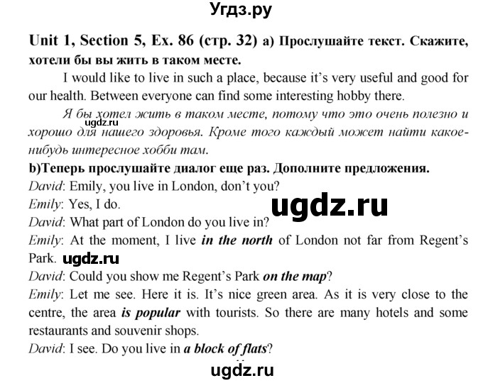 ГДЗ (Решебник №1) по английскому языку 6 класс (Enjoy English) М.З. Биболетова / unit 1 / section 1-6 / 86