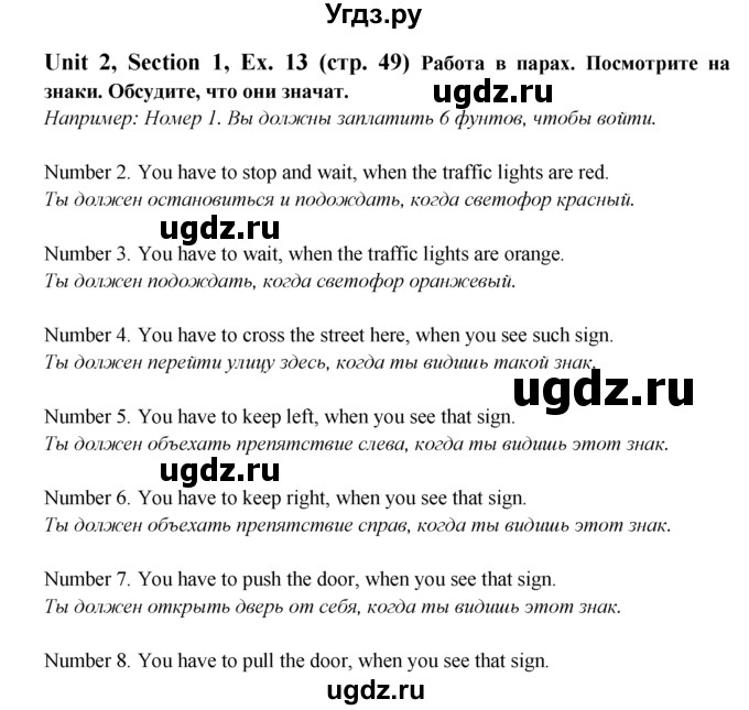 ГДЗ (Решебник №1) по английскому языку 6 класс (Enjoy English) М.З. Биболетова / unit 2 / section 1-4 / 13