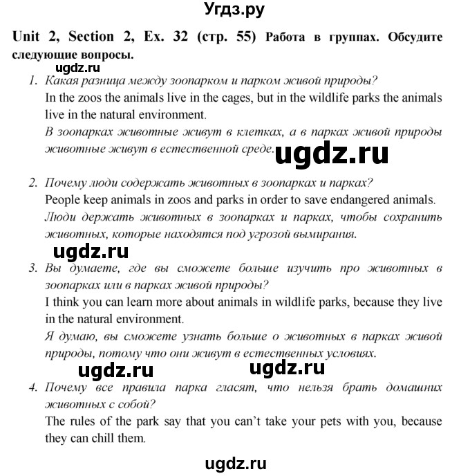 ГДЗ (Решебник №1) по английскому языку 6 класс (Enjoy English) М.З. Биболетова / unit 2 / section 1-4 / 32
