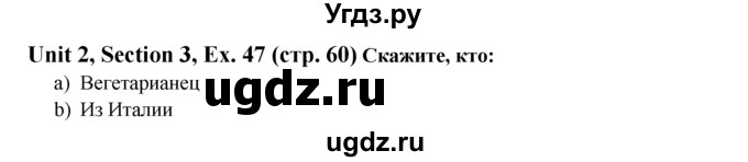 ГДЗ (Решебник №1) по английскому языку 6 класс (Enjoy English) М.З. Биболетова / unit 2 / section 1-4 / 47