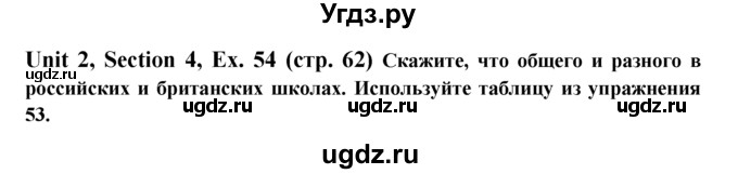 ГДЗ (Решебник №1) по английскому языку 6 класс (Enjoy English) М.З. Биболетова / unit 2 / section 1-4 / 54