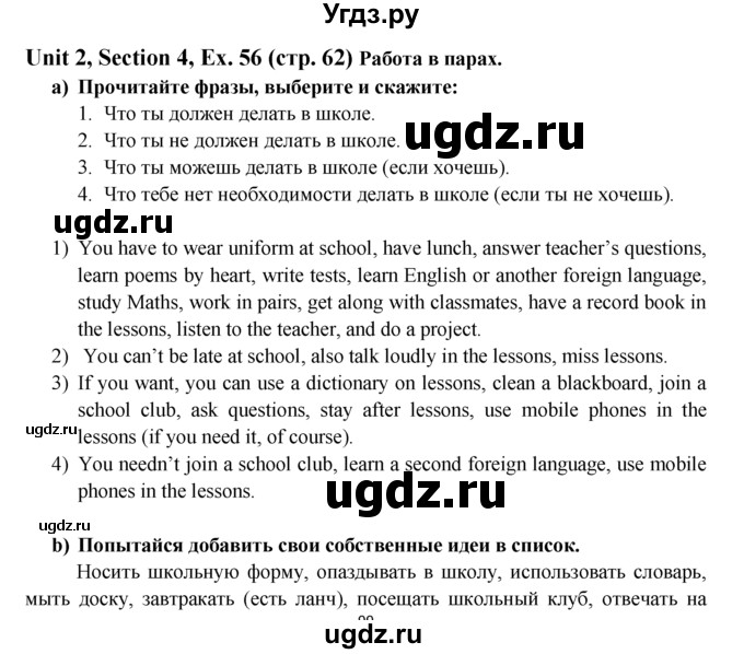 ГДЗ (Решебник №1) по английскому языку 6 класс (Enjoy English) М.З. Биболетова / unit 2 / section 1-4 / 56