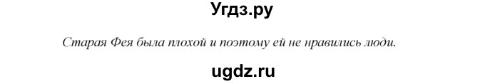 ГДЗ (Решебник №1) по английскому языку 6 класс (Enjoy English) М.З. Биболетова / unit 3 / section 1-7 / 101(продолжение 2)