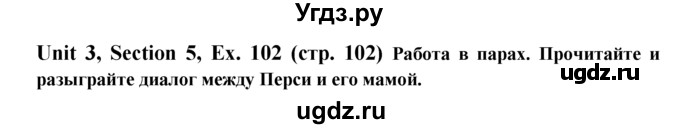 ГДЗ (Решебник №1) по английскому языку 6 класс (Enjoy English) М.З. Биболетова / unit 3 / section 1-7 / 102