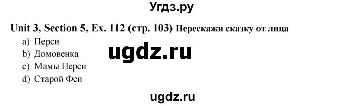 ГДЗ (Решебник №1) по английскому языку 6 класс (Enjoy English) М.З. Биболетова / unit 3 / section 1-7 / 112