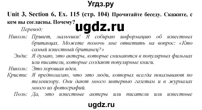 ГДЗ (Решебник №1) по английскому языку 6 класс (Enjoy English) М.З. Биболетова / unit 3 / section 1-7 / 115
