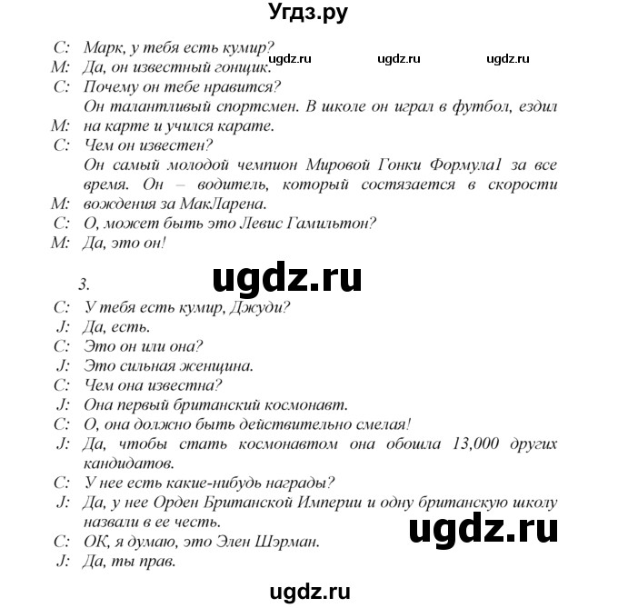 ГДЗ (Решебник №1) по английскому языку 6 класс (Enjoy English) М.З. Биболетова / unit 3 / section 1-7 / 119(продолжение 2)